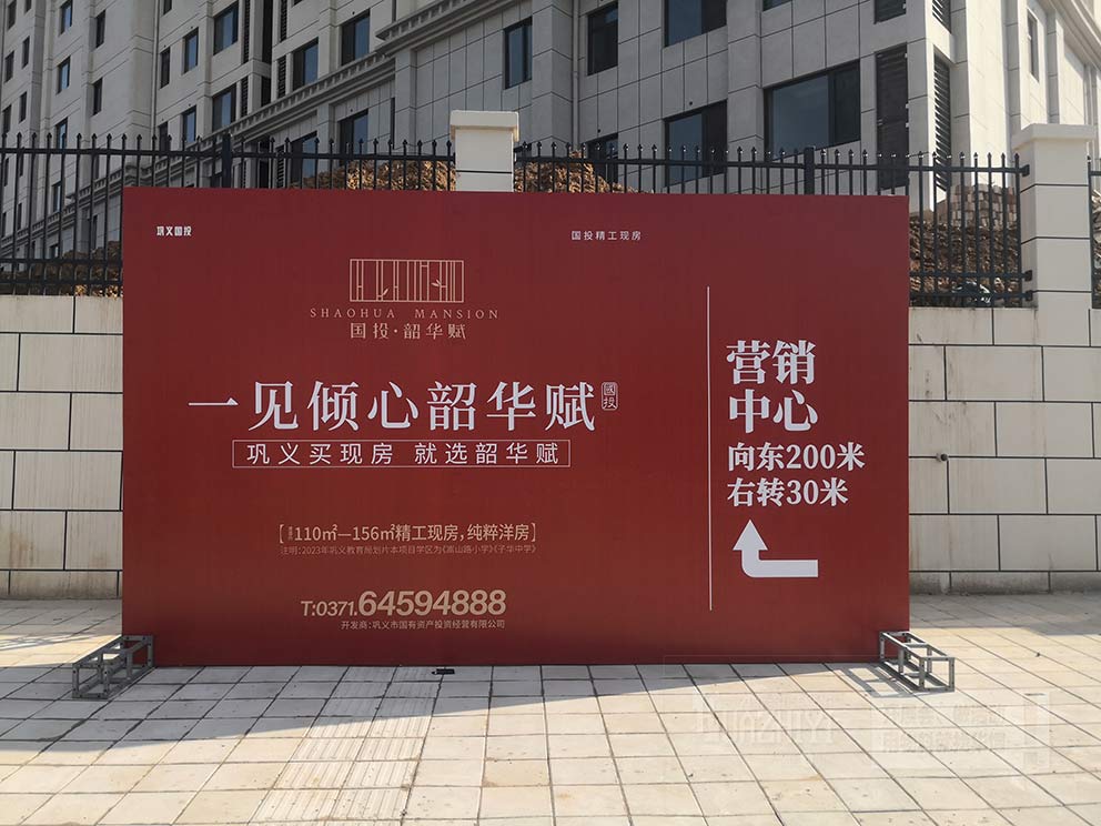 鞏義國投韶華賦桁架背景出租現場