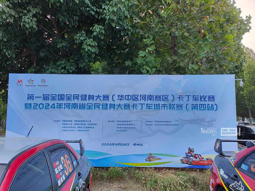 鄭州桁架搭建公司布置超燃卡丁車比賽活動(dòng)