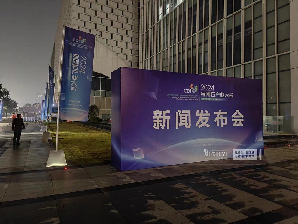 鄭州桁架搭建助力報(bào)業(yè)大廈金剛石產(chǎn)業(yè)新聞發(fā)布會(huì)