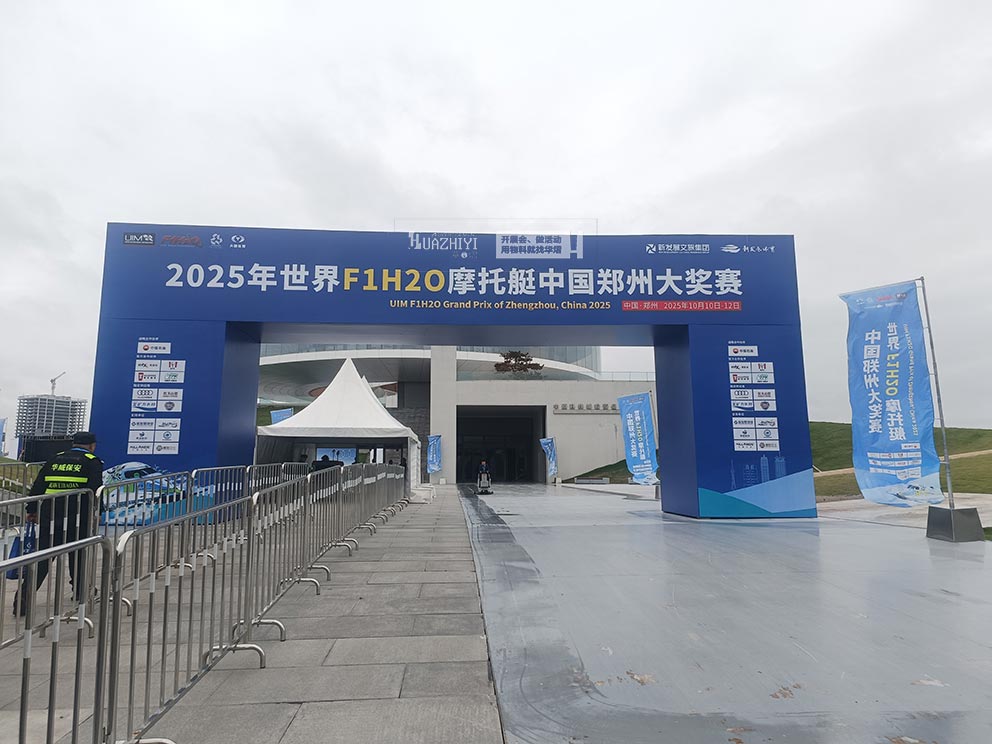 2025年世界F1H2O摩托艇中國鄭州大獎賽，華熠鐵馬護欄篷房出租進行布場